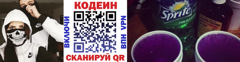 купить закладку  Заволжск  ОМГ ОМГ как войти  Кодеин Purple Drank 